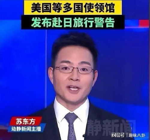 執(zhí)意赴日行程受阻，無(wú)視預(yù)警教訓(xùn)深